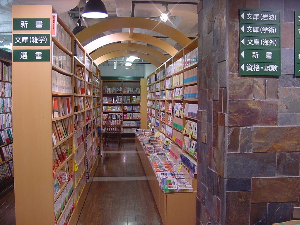 新栄堂書店
